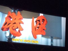 -万达影城(白云万达广场IMAX店)