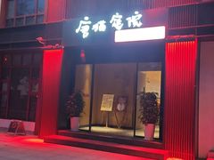 -唐猫庭院·千年陕菜(大唐不夜城店)