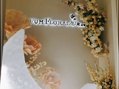 -PARFUM FLORAL花境法餐(南京首店)