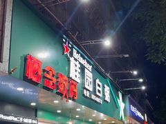 -普宁反沙番薯芋头