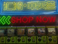 -85度C(南京张府园店)