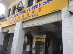 -伍秀泽海南鸡饭茶室