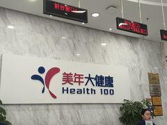 -美年大健康体检(天河东路分院)