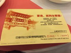 全聚德烤鸭店(王府井店)-北京全聚德(王府井店)