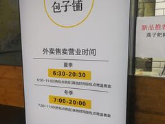 -食膳公园包子铺(烈士公园店)