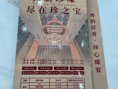 -寻味顺德·珍之宝酒楼(银钻店)