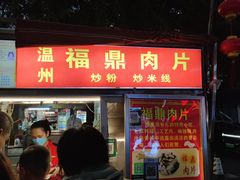 -海大南门夜市(海富街店)