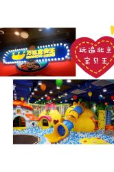 -万达宝贝乐园(北京槐房店)