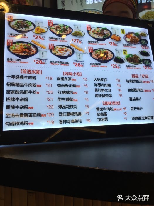 鑫花溪牛肉米粉(苏州中心店)菜单图片