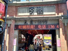 -歹街(金成店)
