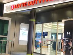 -乐天免税店(明洞店)