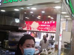 -真老大房鲜肉月饼(南京路步行街店)