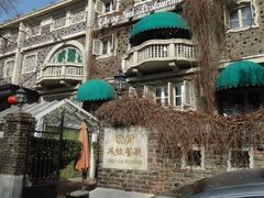 门面-成桂西餐厅·42年的味道(五大道疙瘩楼店)