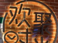 -木屋烧烤(岗顶二店)