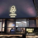 领导夸我100次好会订餐厅…