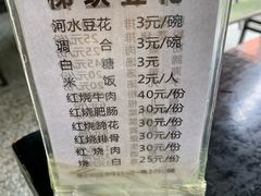 -梯坎豆花