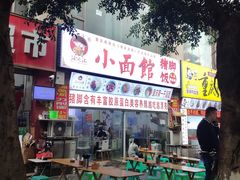 门面-渝之汇牛肉豌杂面