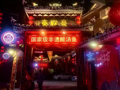 -亮欢寨(凯里总店)