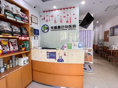 -宠福鑫动物医院(望京分院)