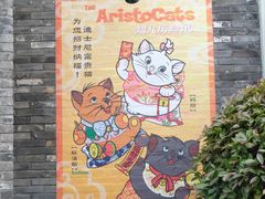 -迪士尼小镇