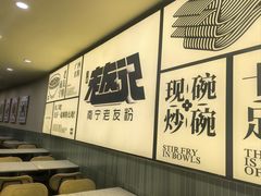 -三姐·老友记·南宁老友粉(朝阳区光华路嘉里中心店)