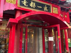 -老都一处饺子馆(道里店)