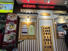 -老彬专工蚝烙糕粿