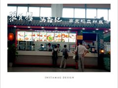 门面-冯鑫记南京鸭血粉丝汤(南京南站店)