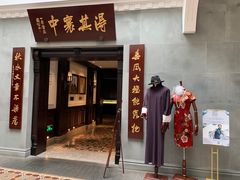 门面-杭州新新饭店·1913餐厅