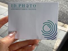 -ID.PHOTO照相馆(嘉里企业中心店)
