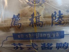 -陆稿荐观前街店