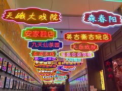 -唐山宴百姓府邸院落中餐
