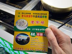 -清真老马家国华牛奶鸡蛋醪糟(正宁路店)