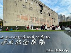 -上海四行仓库抗战纪念馆