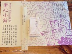 -素心小筑(后沙裕镇店)