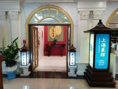 门面-银都上海菜馆(粤海东路店)