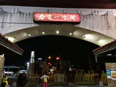 -花莲东大门国际观光夜市