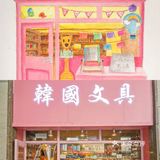 武汉探店｜属于你我的学生回忆