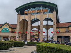 -长沙友阿奥特莱斯