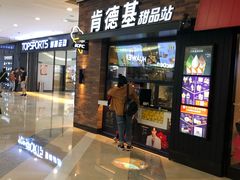 门面-肯德基(尖岭万达店)