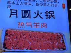 -月圆火锅(宁海东路二店)