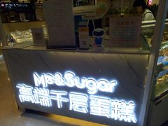 门面-星禾悦法式千层蛋糕(大卫城店)