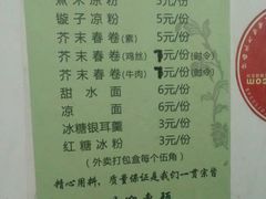 -洁美凉粉店(温江店)