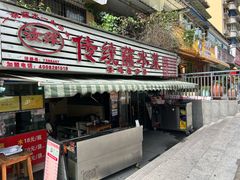 -汝萍传统蘸水菜(春华路总店)