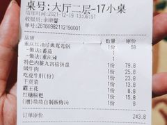 账单-王歘歘·chuǎ火锅(五道营店)