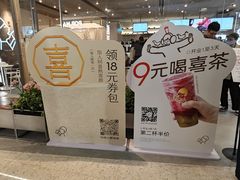 -喜茶(广州天汇igc店)