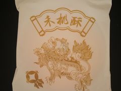 -祥禾饽饽铺·中式糕点(天津河东美福园店)