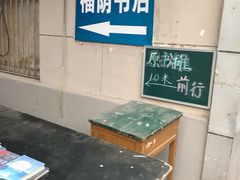 -福荫书店