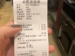 账单-必胜客(华宇店)