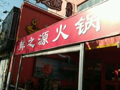 -老胶东家常菜馆(市场一路店)